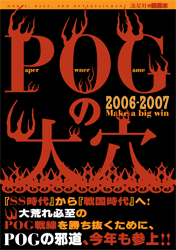 POG̑匊2006-2007